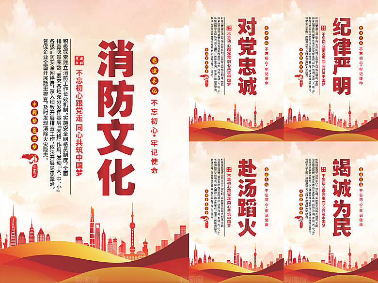 消防文化党建海报