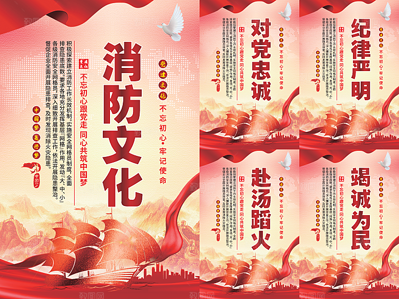 消防文化党建海报