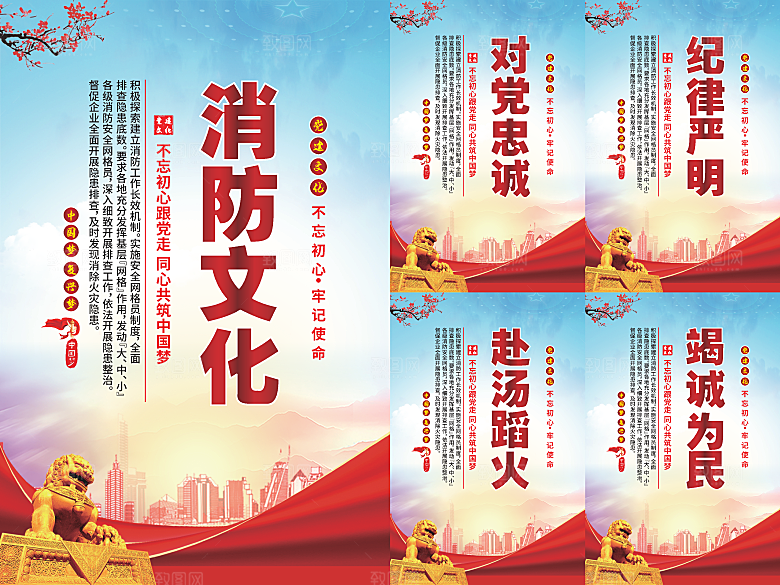 消防文化党建海报