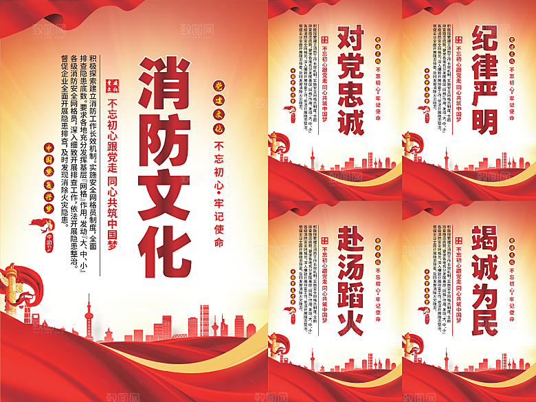消防文化党建海报