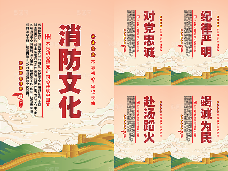 消防文化党建海报