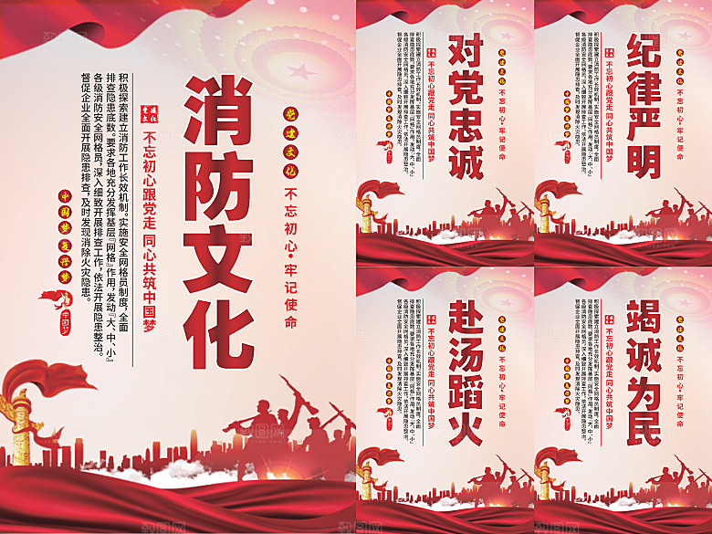 消防文化党建海报