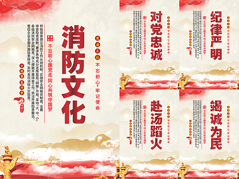 消防文化党建海报