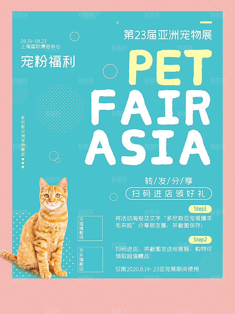 宠物商店海报寄养兽医狗猫粮食柯基