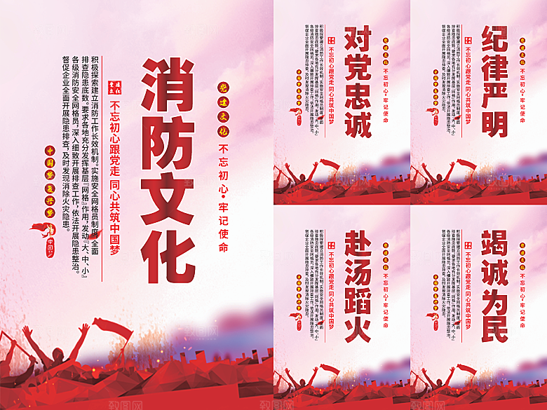 消防文化党建海报