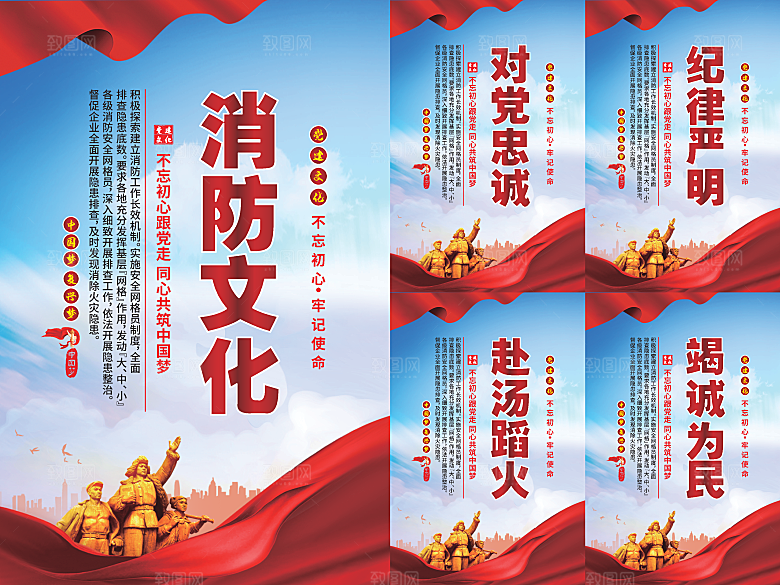 消防文化党建海报系列