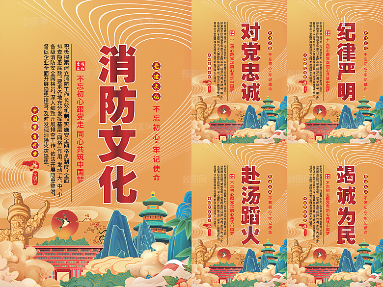 消防文化党建海报系列