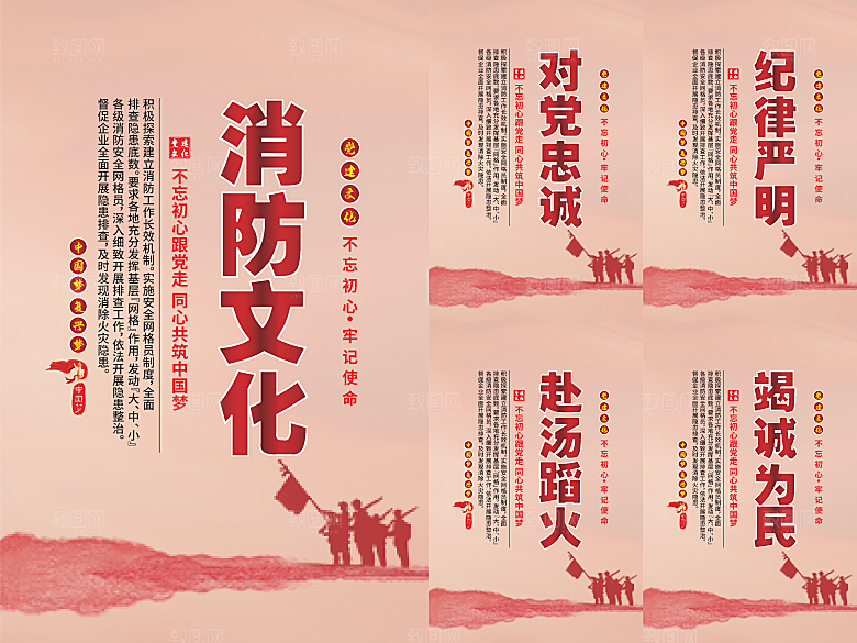 消防文化党建海报系列