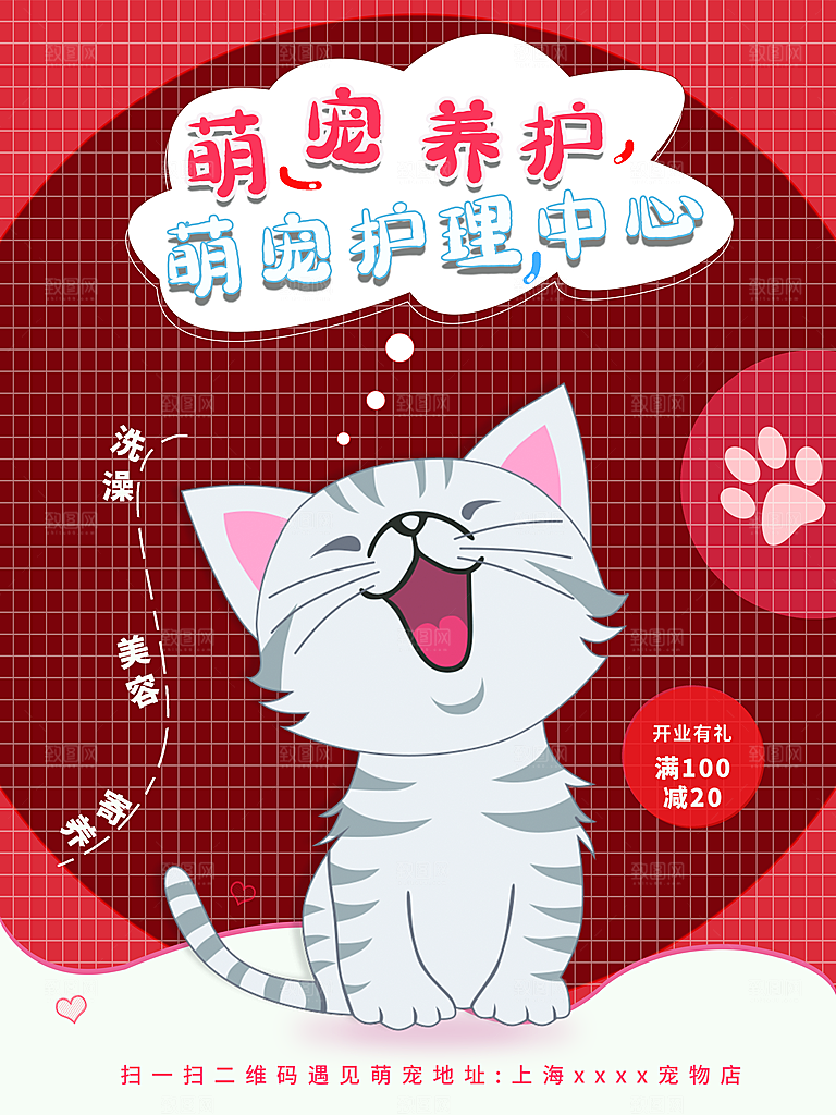 宠物商店海报寄养兽医狗猫粮食柯基美容
