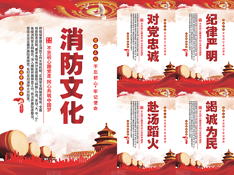 消防文化党建海报系列