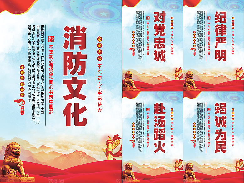 消防文化党建海报系列