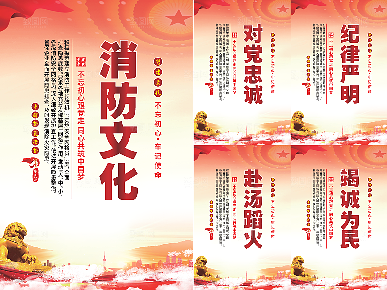 消防文化党建海报系列