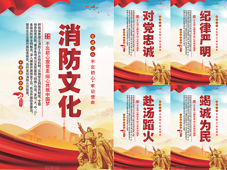 消防文化党建海报系列