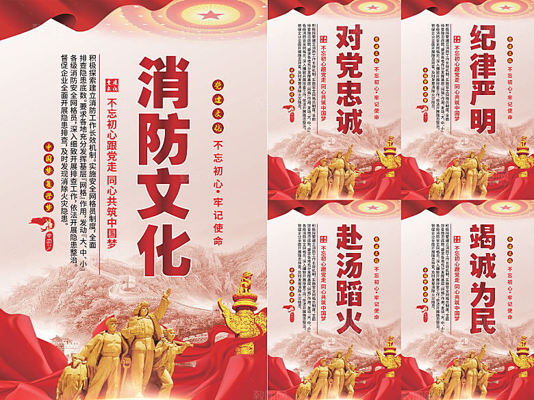 消防文化党建海报系列