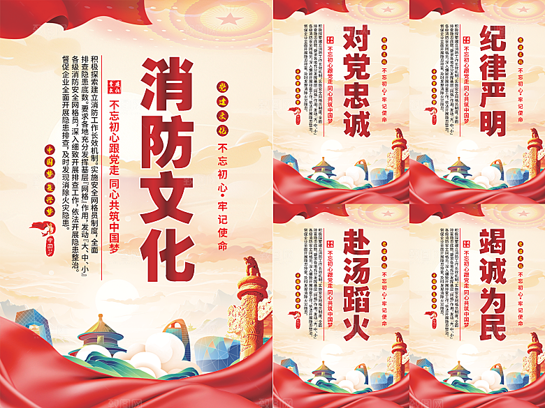 消防文化党建海报系列