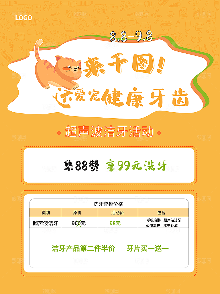 宠物商店海报寄养兽医狗猫粮食柯基美容