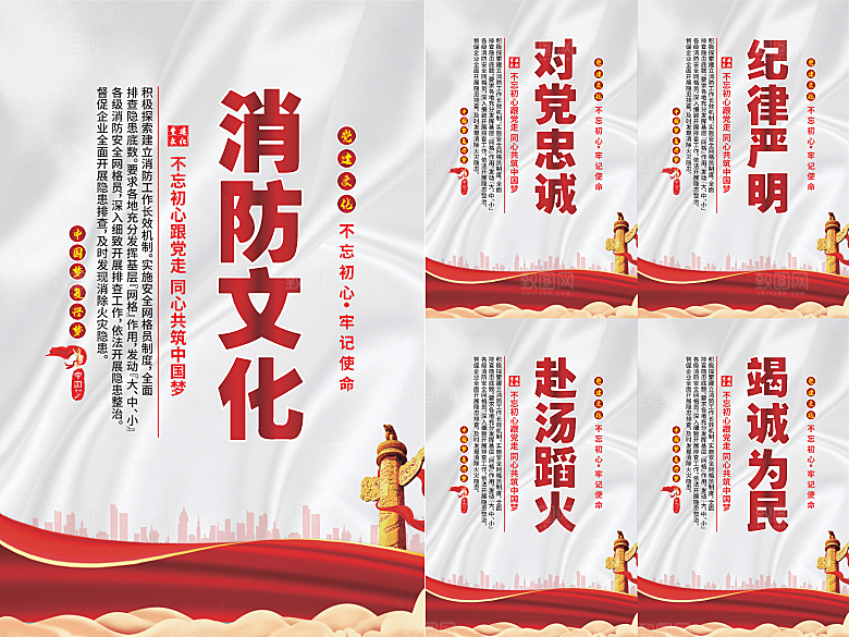 消防文化党建海报系列