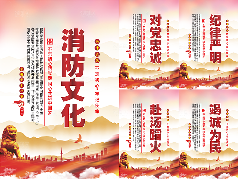 消防文化党建海报
