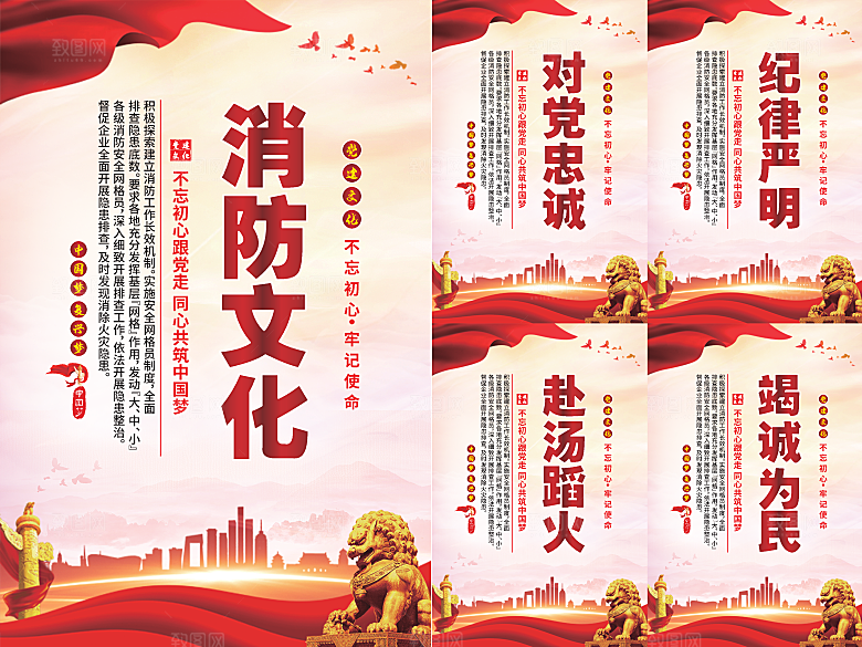 消防文化党建海报