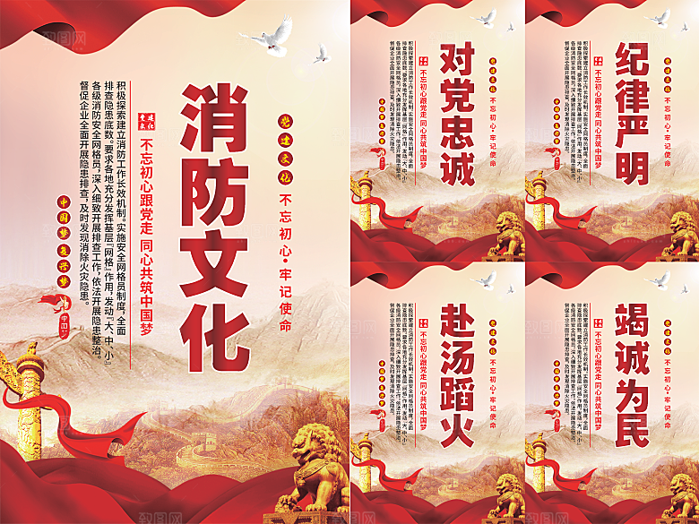 消防文化党建海报