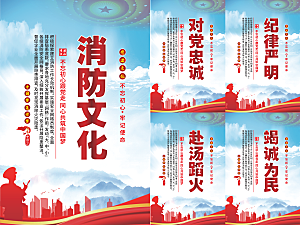 消防文化党建海报
