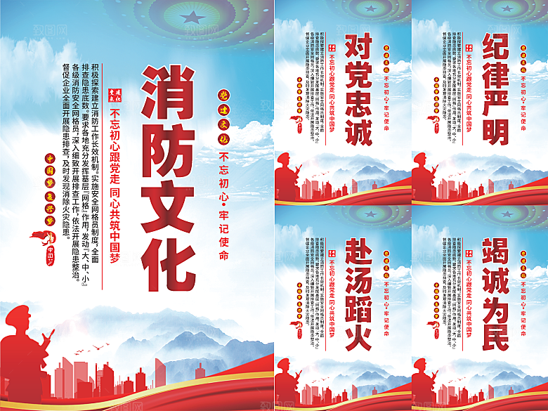 消防文化党建海报
