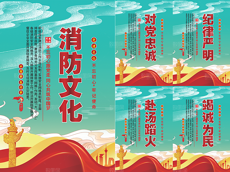 消防文化党建海报