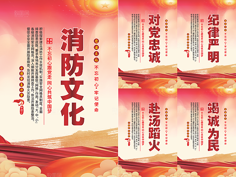 消防文化党建海报