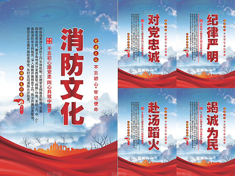 消防文化党建海报