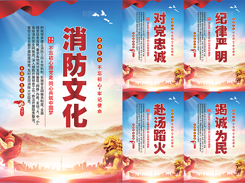 消防文化党建海报