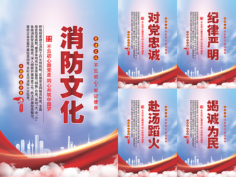 消防文化党建海报