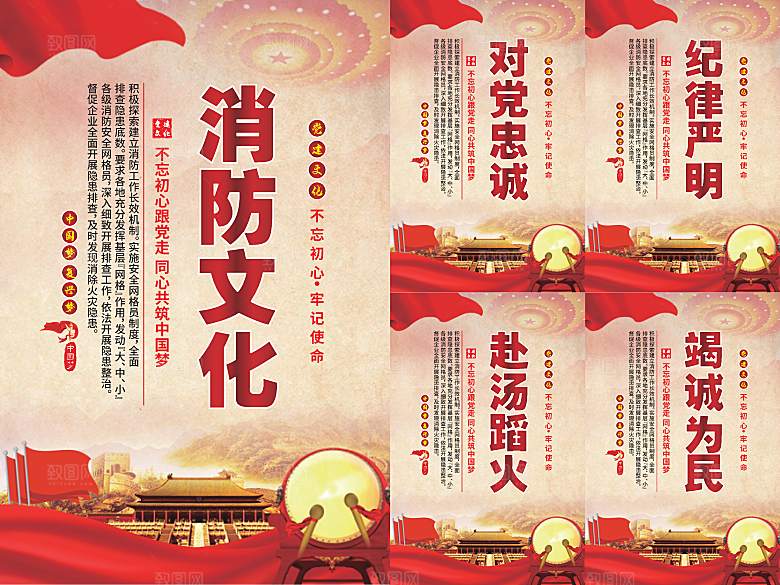 消防文化党建海报