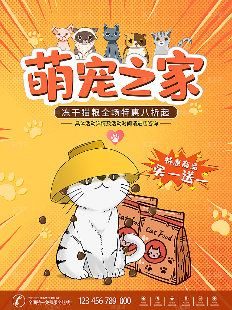宠物商店海报寄养兽医狗猫粮食柯基