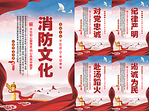 消防文化党建海报