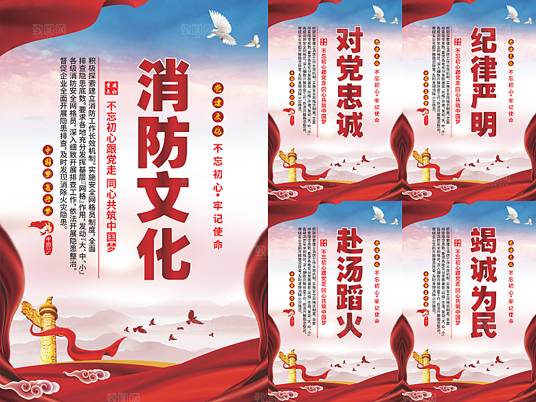 消防文化党建海报