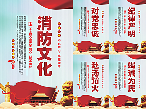 消防文化党建海报