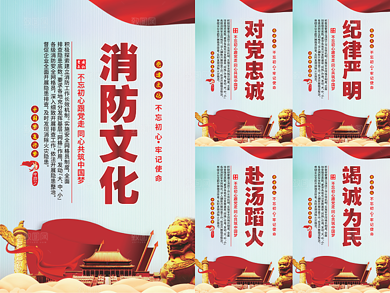 消防文化党建海报