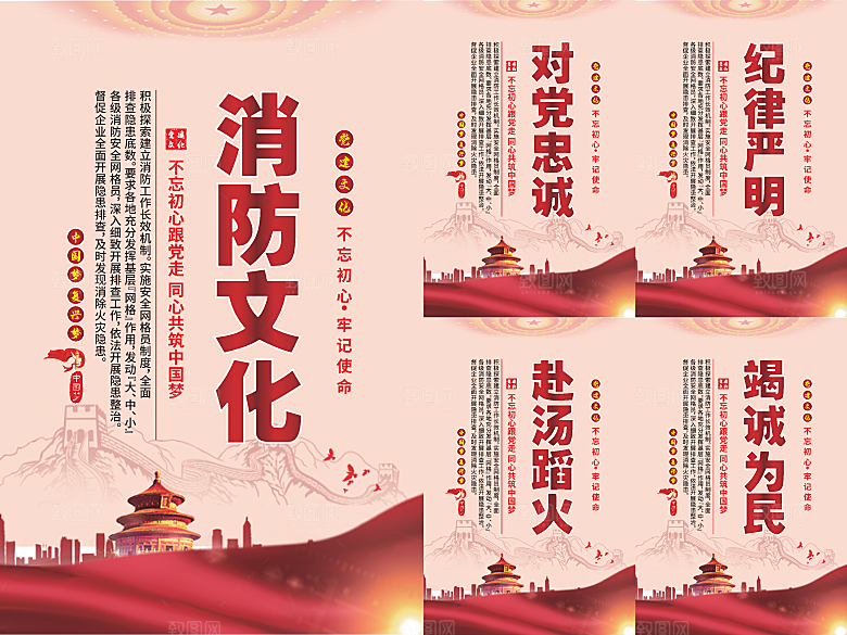 消防文化党建海报