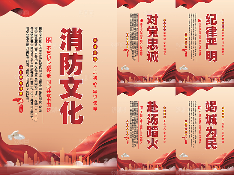 消防文化党建海报系列