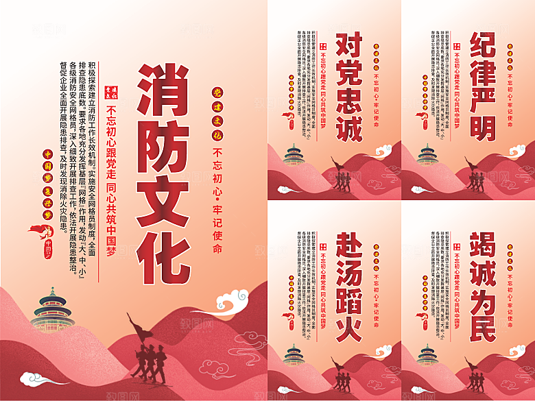 消防文化党建海报系列