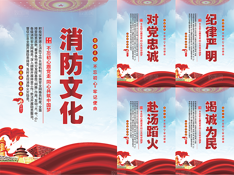 消防文化党建海报系列