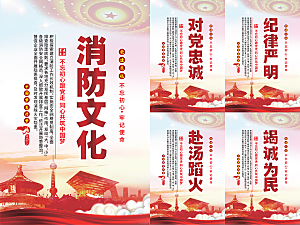 消防文化党建海报系列