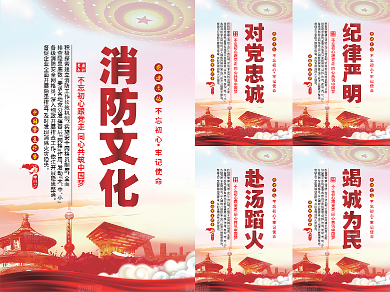 消防文化党建海报系列