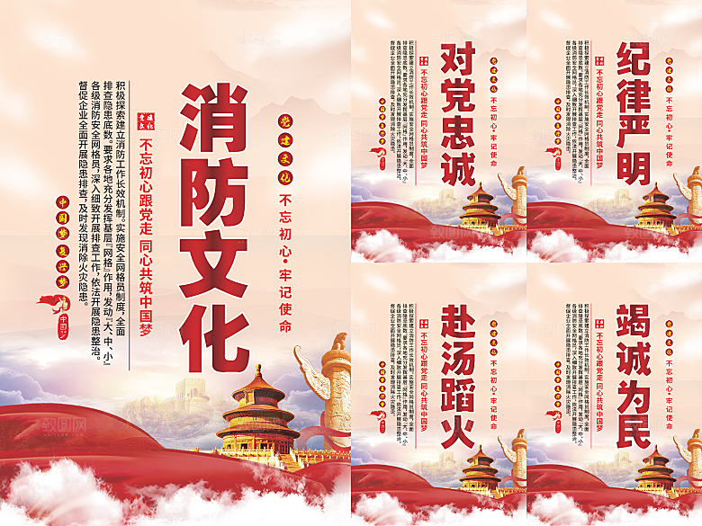 消防文化党建海报系列