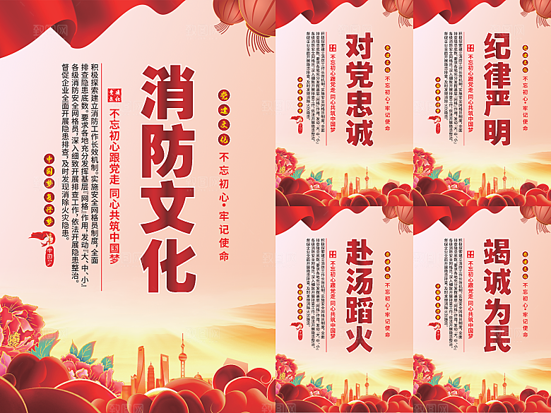 消防文化党建海报系列