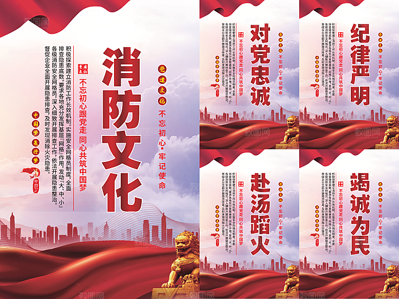 消防文化党建海报系列