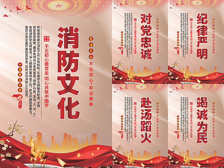 消防文化党建海报系列