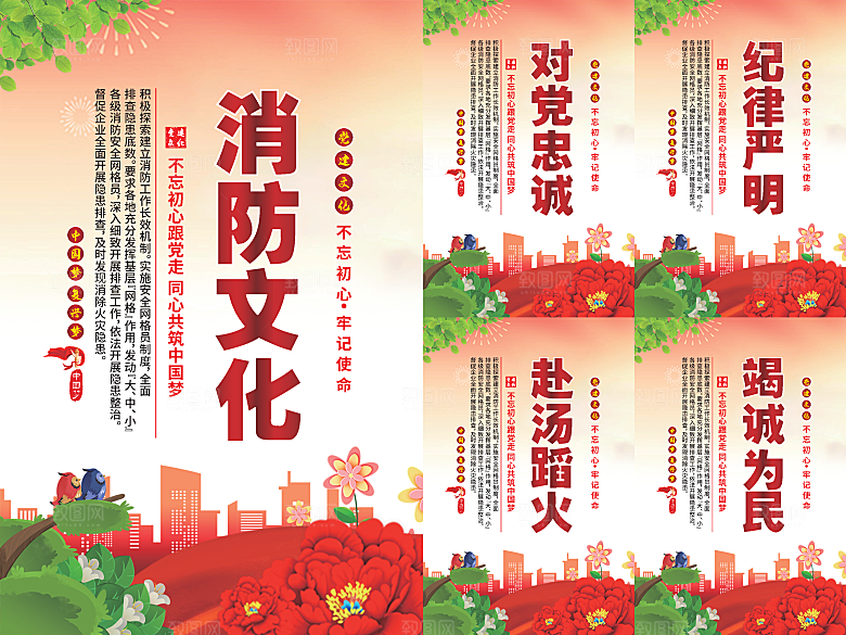 消防文化党建海报系列