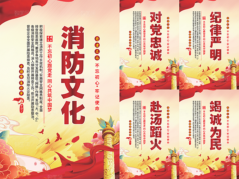 消防文化党建海报系列