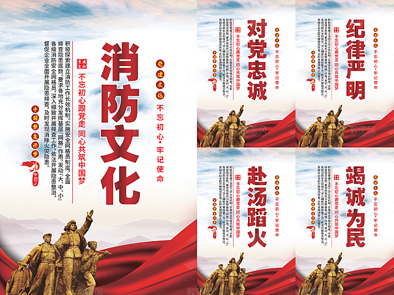 消防文化党建海报系列